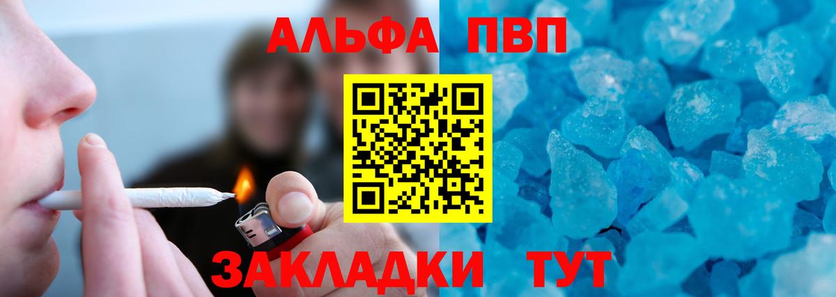 Конаково  A PVP Соль  Вход с VPN  Alpha PVP  где купить наркоту  Alpha PVP СК КРИС 