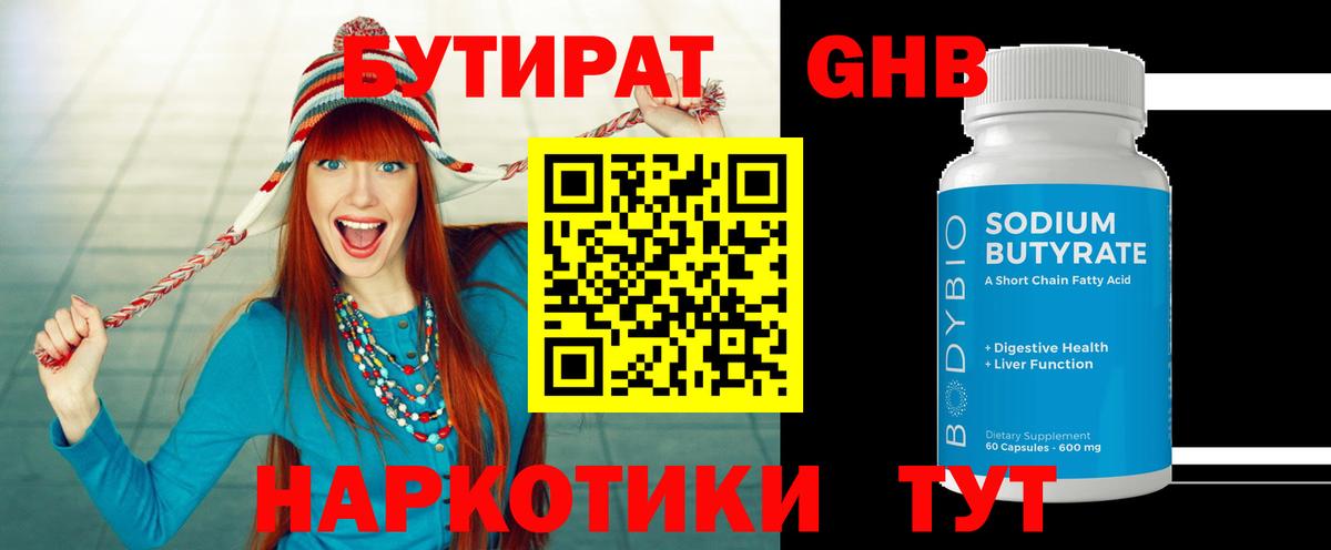 Бутират  Бутират оксана  Вход с VPN  Конаково 