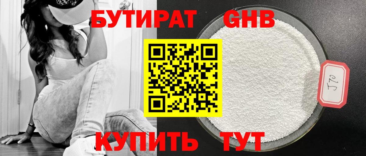 Бутират бутик Конаково