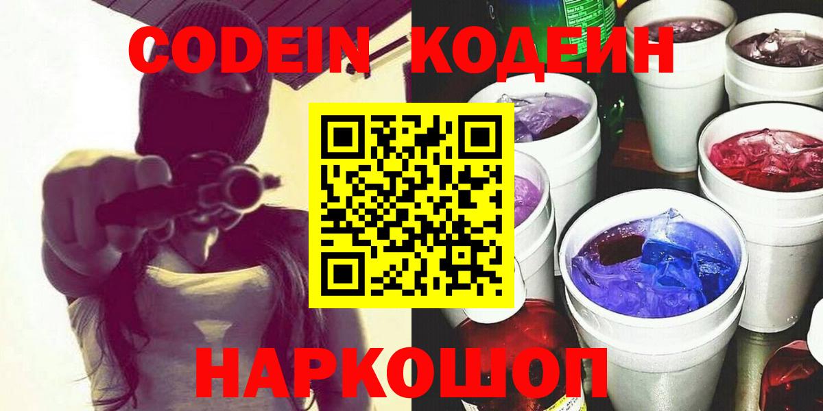 наркотики  Кодеиновый сироп Lean напиток Lean (лин)  Вход с VPN  Конаково  Кодеиновый сироп Lean Purple Drank 