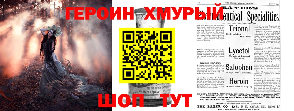 ГЕРОИН  Вход с VPN  Конаково  Героин гречка 