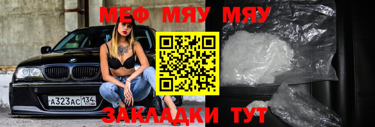 Меф мяу мяу кристаллы Конаково